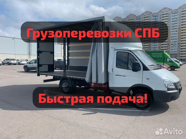 Грузоперевозки переезды газель 1-3т в Санкт-Петербурге | Услуги | Авито