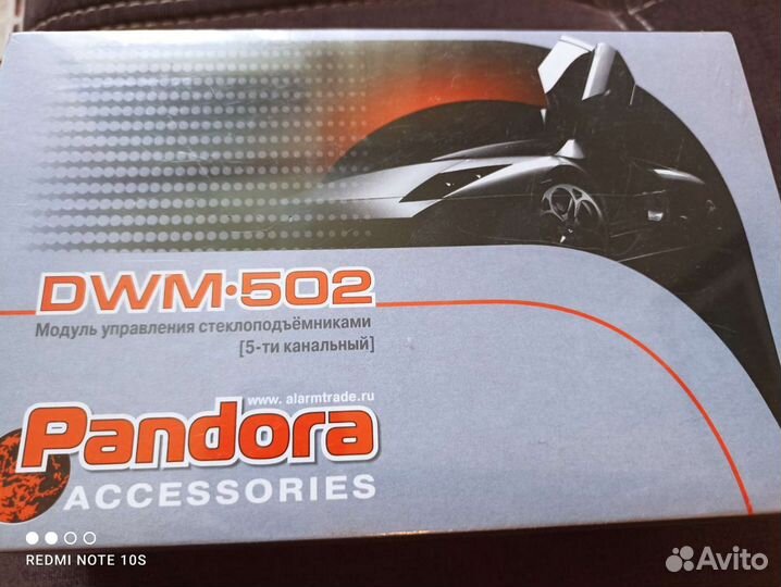 Модуль управления стеклоподъёмниками Pandora