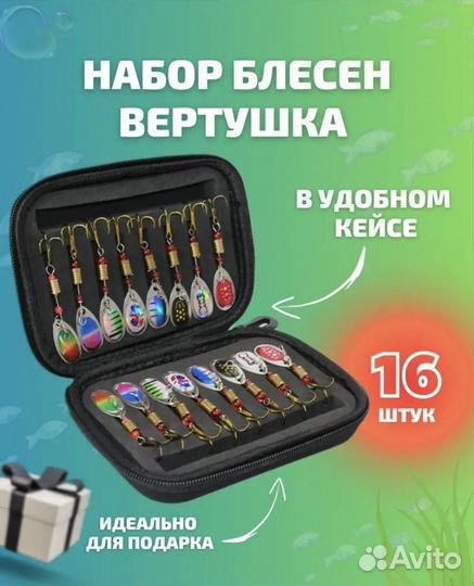 Набор блесен