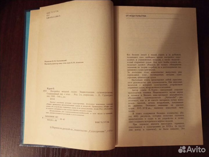 Постройка моделей судов Энциклопедия судомоделизма