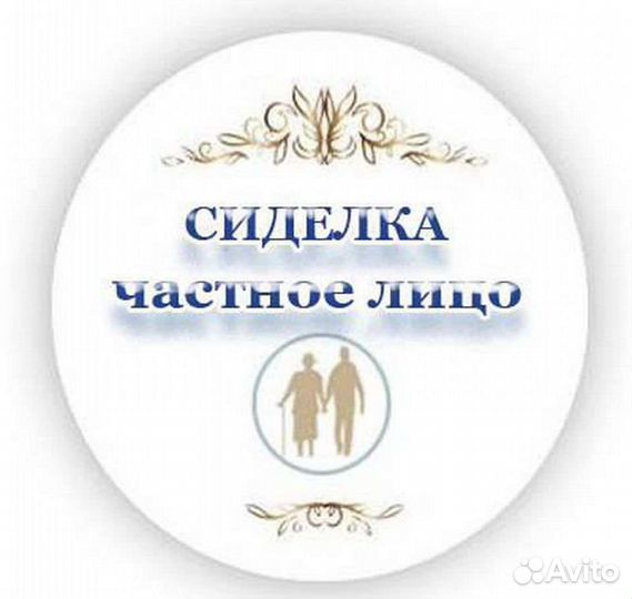 Услуги сиделки,няни