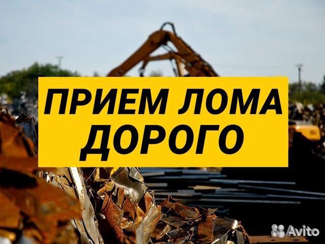 Вывоз металлолом,прием самовывоз сдать от 500кг