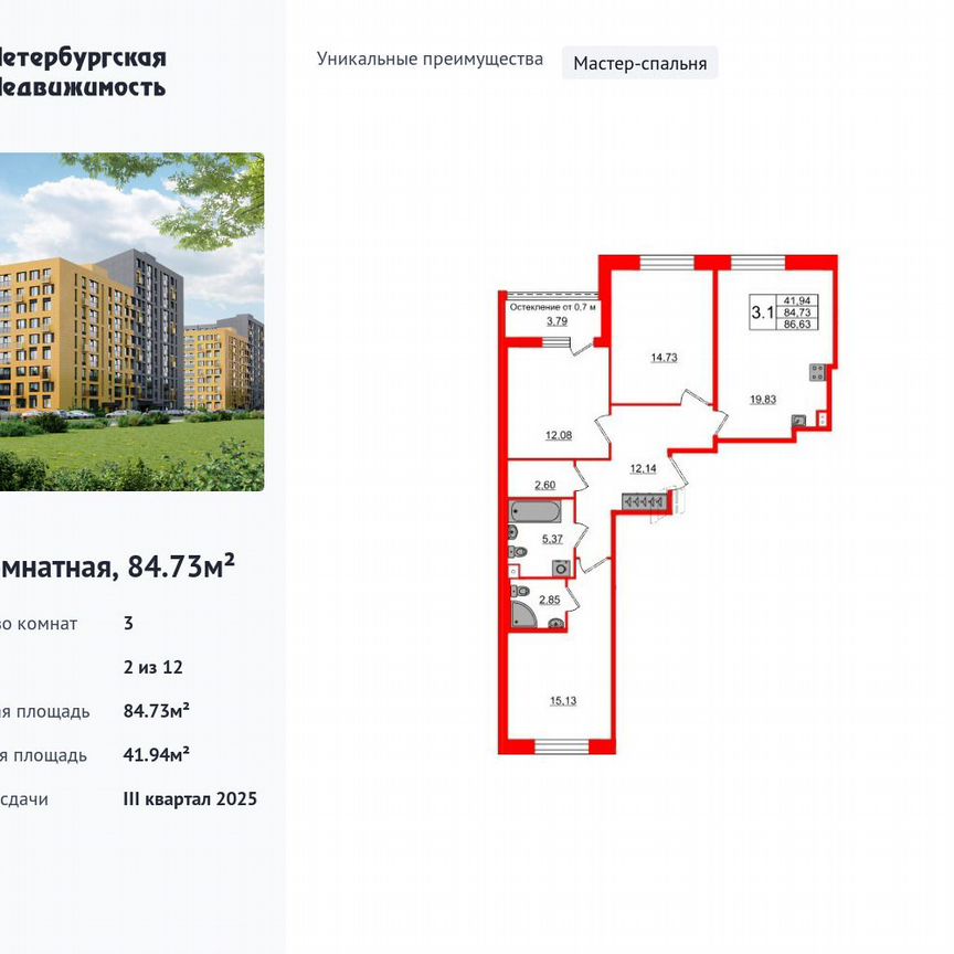 3-к. квартира, 84,7 м², 2/12 эт.