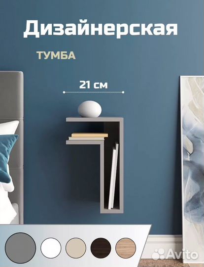 Тумба прикроватная