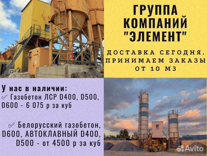 Бетон