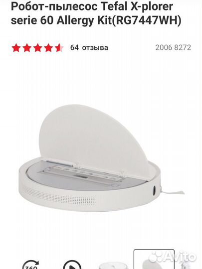 Робот пылесос Tefal X-plorer Serie 60