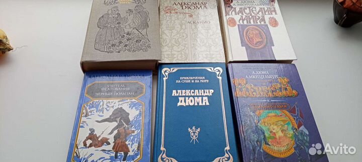 Александр Дюма книги