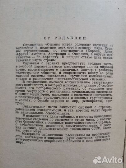 Страны мира. Справочник. 1962 год