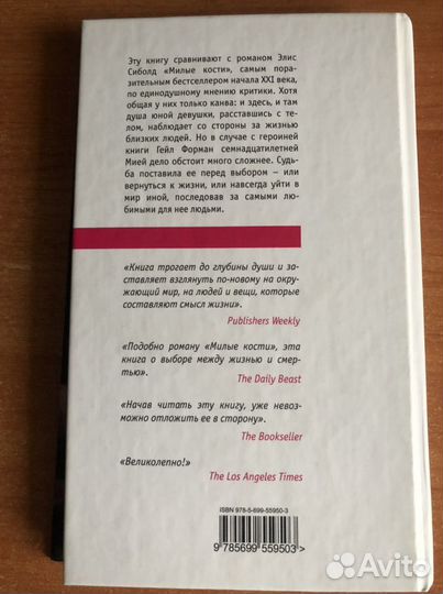 Гейл Форман «Если я останусь»