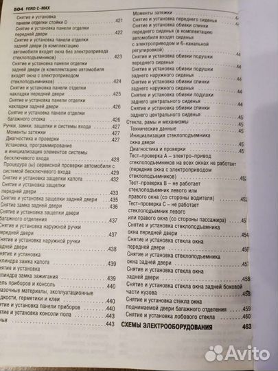 Книга по устройству обслуживанию Ford Focus C-Max