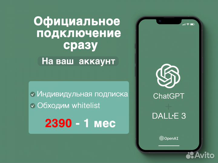 Сhat gpt 4 plus + dalle 3, подписка, регистрация