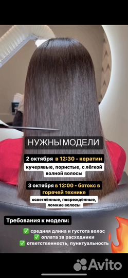 Кератиновое выпрямление ботокс волос нанопластика