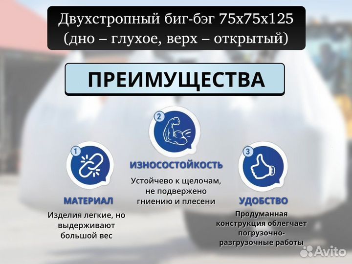 Две стропы биг-бэги (мкр №59) 75x75x125