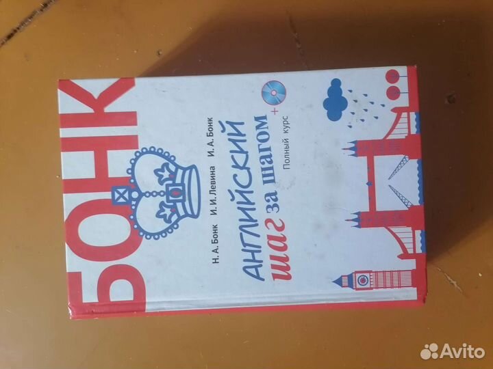 Учебник английского языка