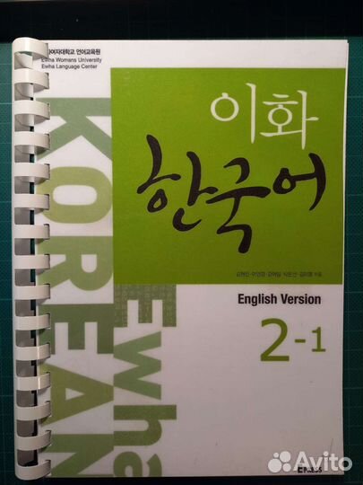 Учебники корейского языка Ewha