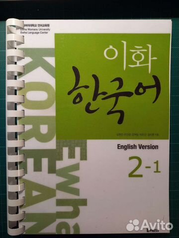 Учебники корейского языка Ewha