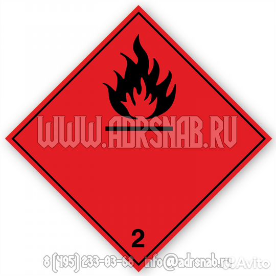 Большой знак опасности, класс 2.1