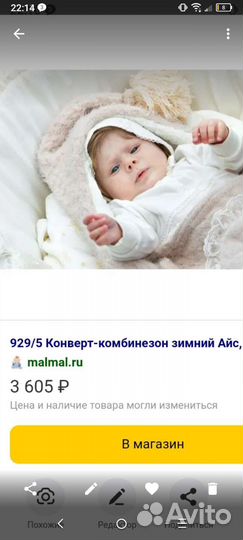 Конверт плюшево- вязанный для новорожденного