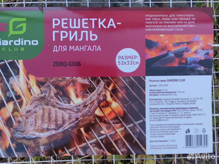Решетка гриль
