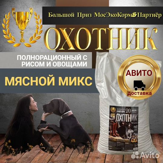 Корм для собак Большой приз Охотник 20кг