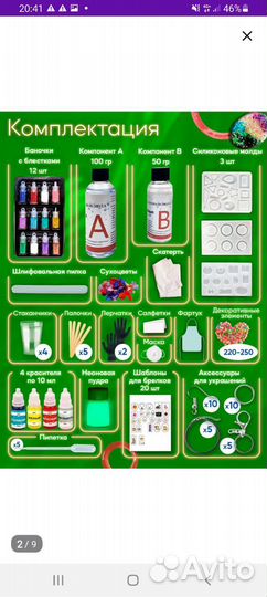 Набор для эпоксидной смолы