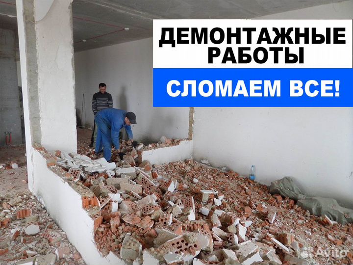 Демонтажные работы/Алмазная резка бурение бетона