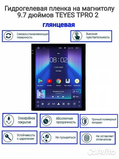 Защитная гидрогелевая пленка на магнитолы Teyes