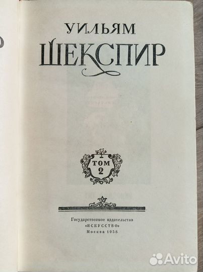 У. Шекспир Собрание сочинений 2 и 7 тома