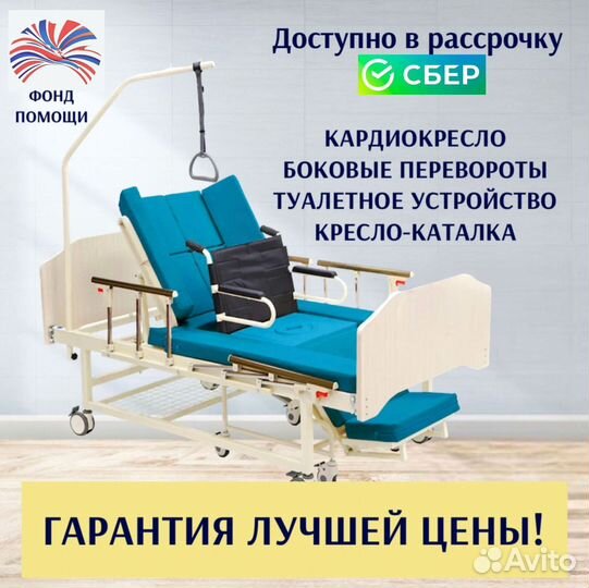 Медицинская кровать для инвалидов