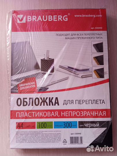 Обложка для переплёта, пластиковая, А4, чёрная