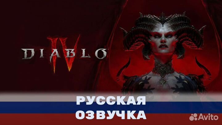 Diablo 4 (PS4/PS5) RU