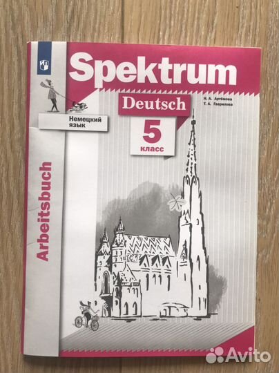 Немецкий язык. 5 класс. Рабочая тетерадь. фгос