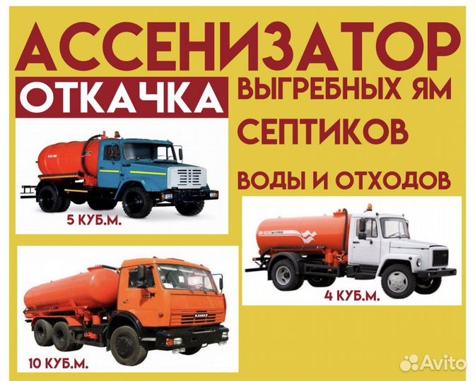 Услуги ассенизатора