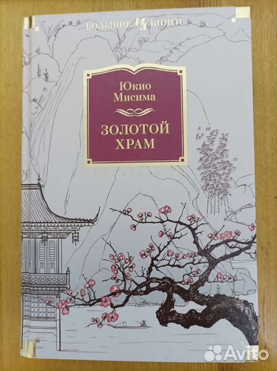 Юкио Мисима в 2х томах