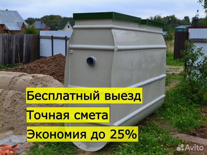 Септик под ключ за один день