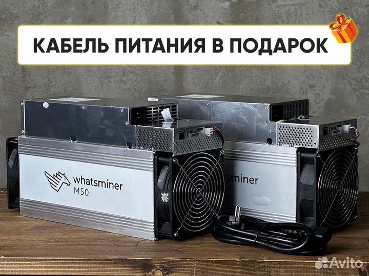Новый Asic Whatsminer M50 120th для майнинга
