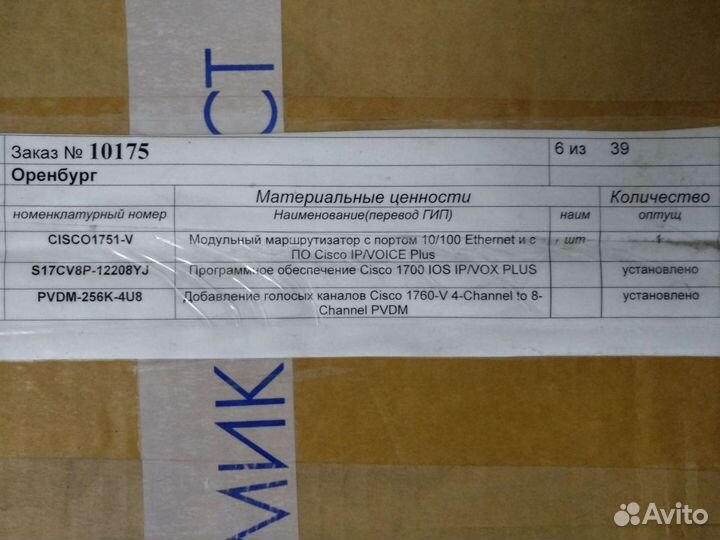 Новый маршрутизатор cisco1751v