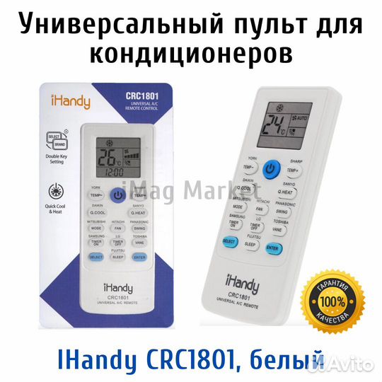 Универсальный пульт для кондиционера IHandy