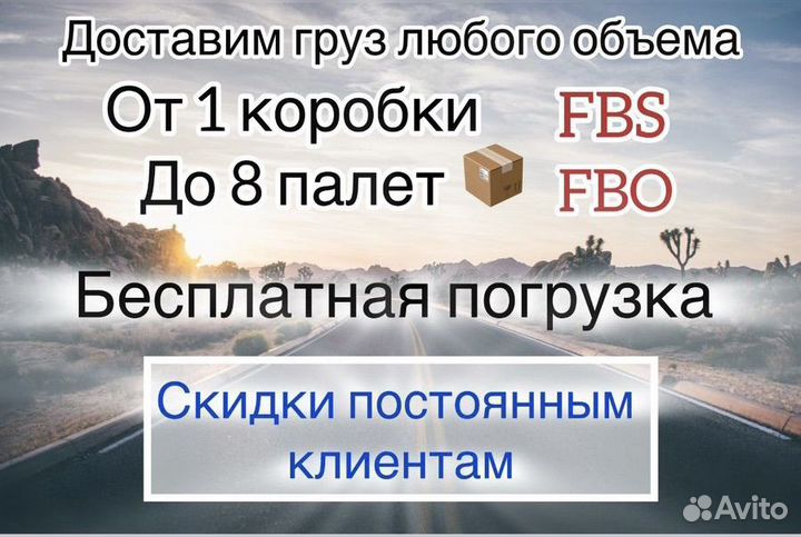 Доставка грузов на склады маркетплейсов