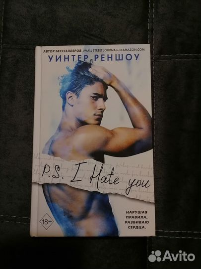P. S. I Hate you книга