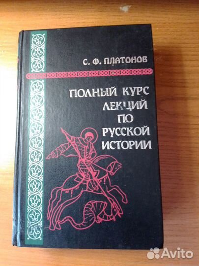 Полный курс лекций по русской истории