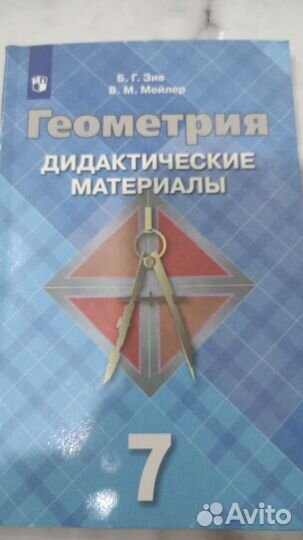 Дидактический материал 7 класс
