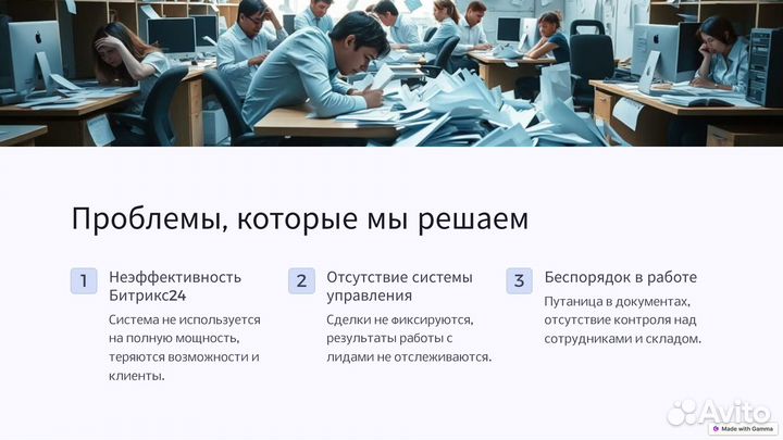 Внедрение и сопровождение crm битрикс 24