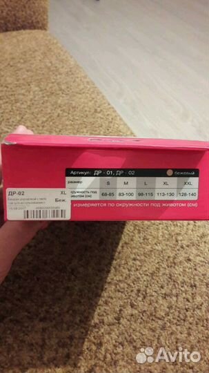 Бандаж дородовый и послеродовый