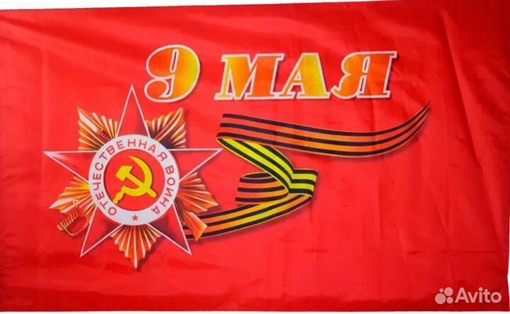 Флаг 9 мая. Опт