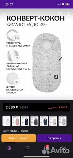 Зимний конверт-кокон в коляску