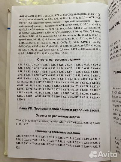 Сборник задач и упражнений по химии 8-9класс Рябов