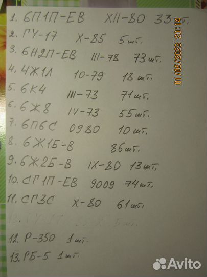 Радиолампы