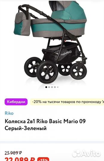 Коляска riko 2 в 1