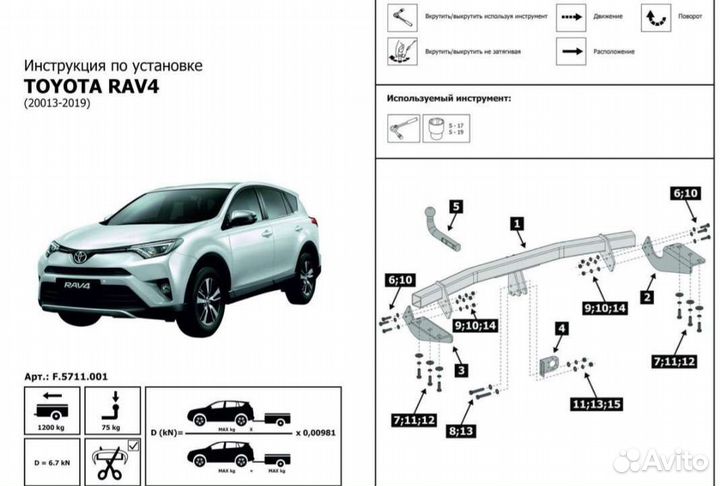 Фаркоп на Toyota Rav 4 с 2013 по 2019